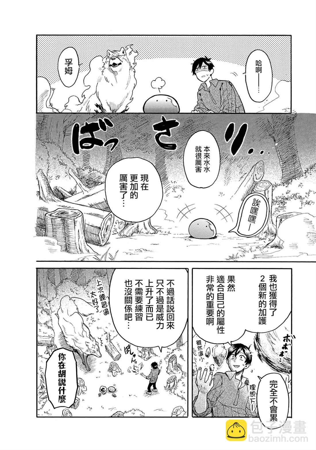 網購技能開啓異世界美食之旅 水水的大冒險 - 第29話 外出（前篇） - 2