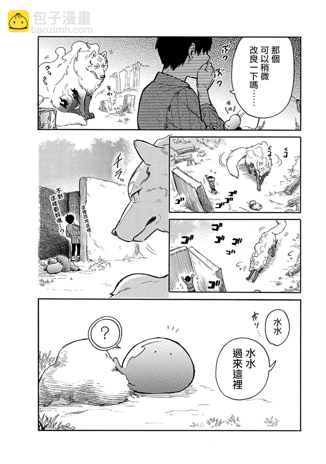 網購技能開啓異世界美食之旅 水水的大冒險 - 第29話 外出（前篇） - 1