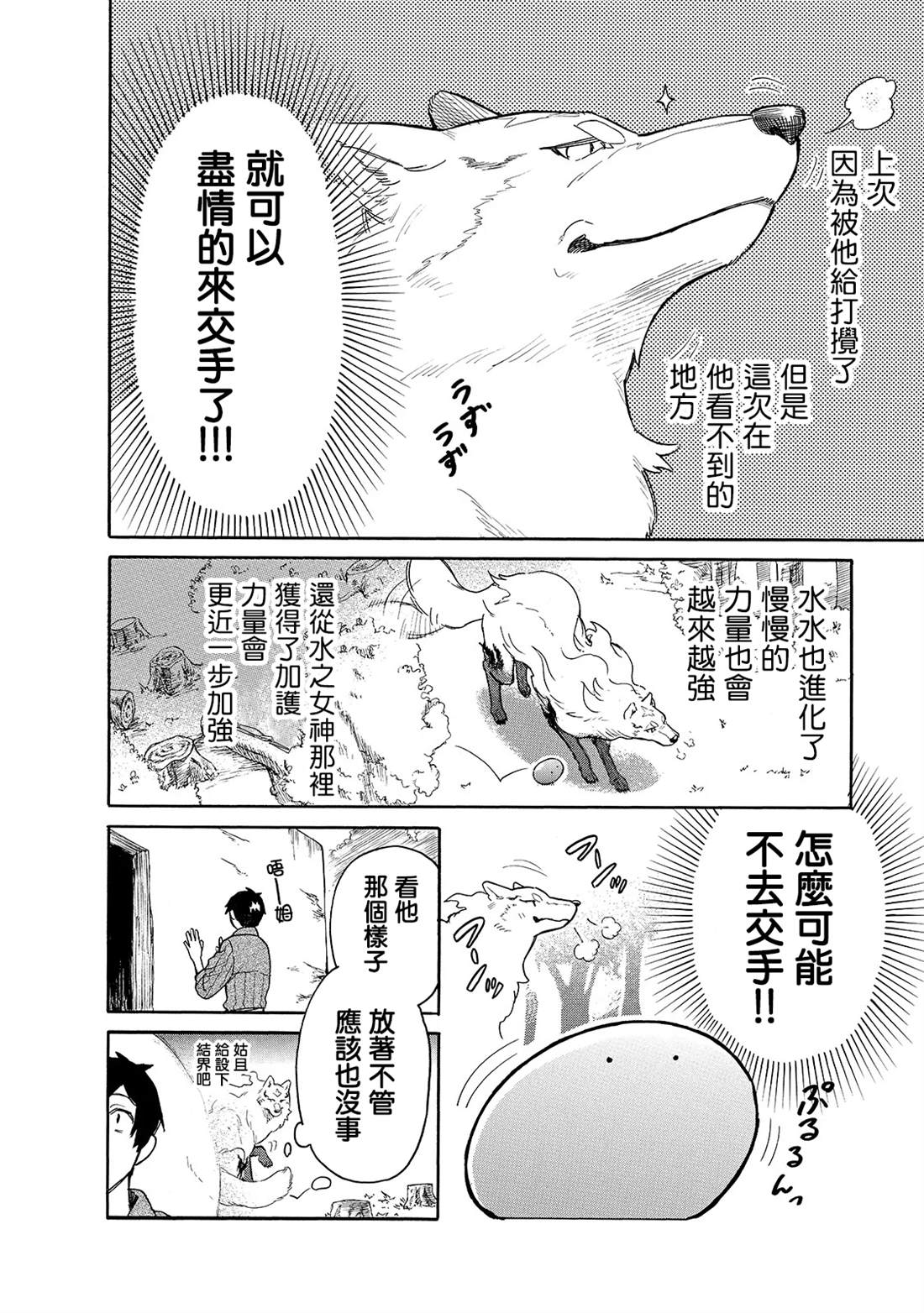 網購技能開啓異世界美食之旅 水水的大冒險 - 第29話 外出（前篇） - 3