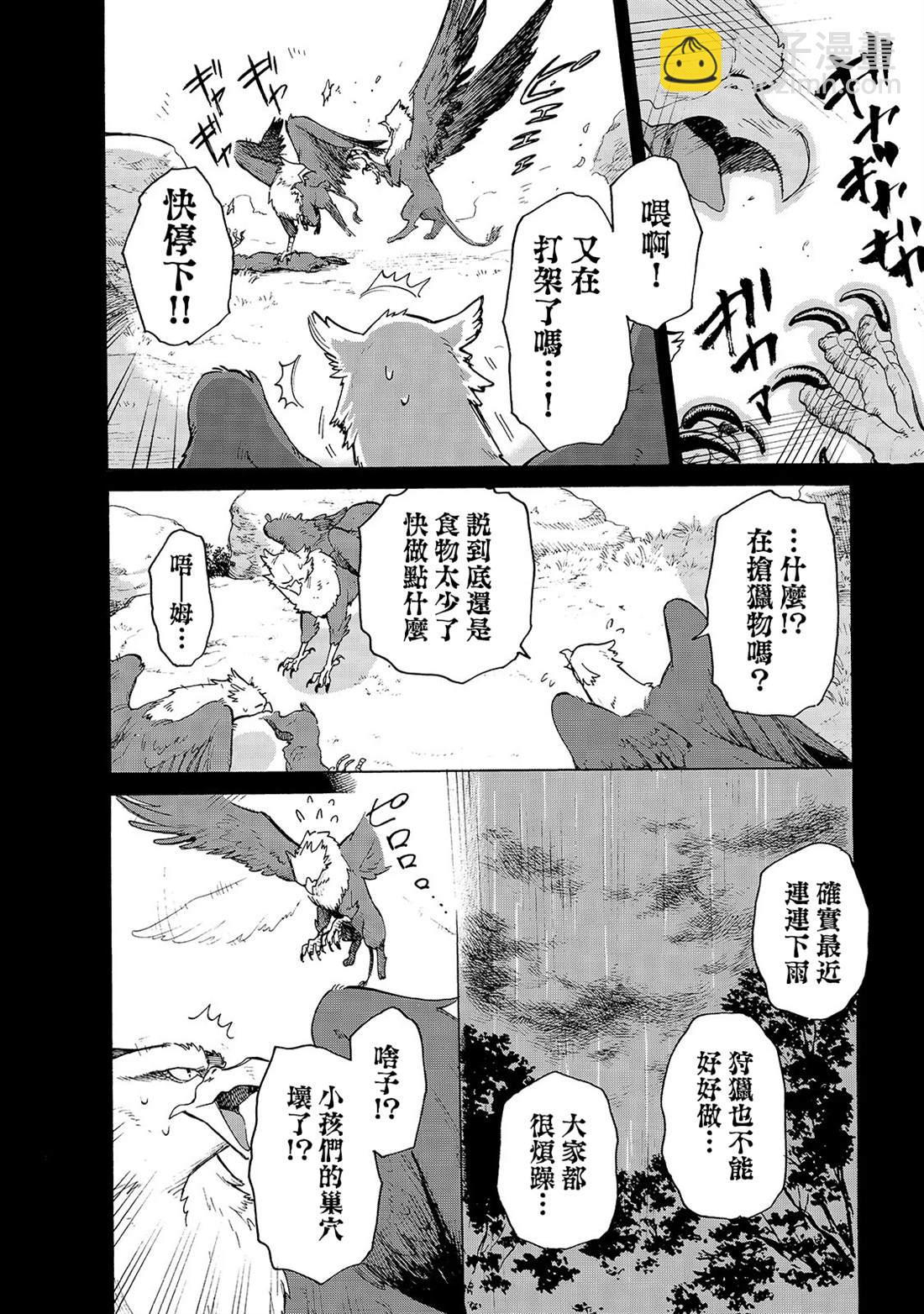 網購技能開啓異世界美食之旅 水水的大冒險 - 第31話 談話 - 1