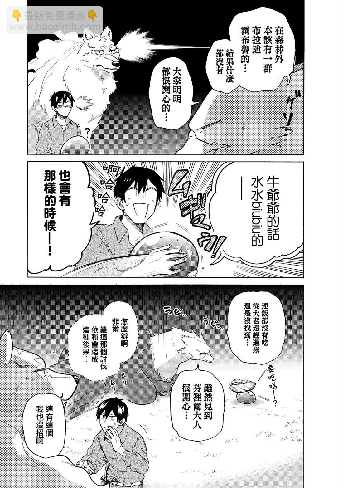 網購技能開啓異世界美食之旅 水水的大冒險 - 第31話 談話 - 1