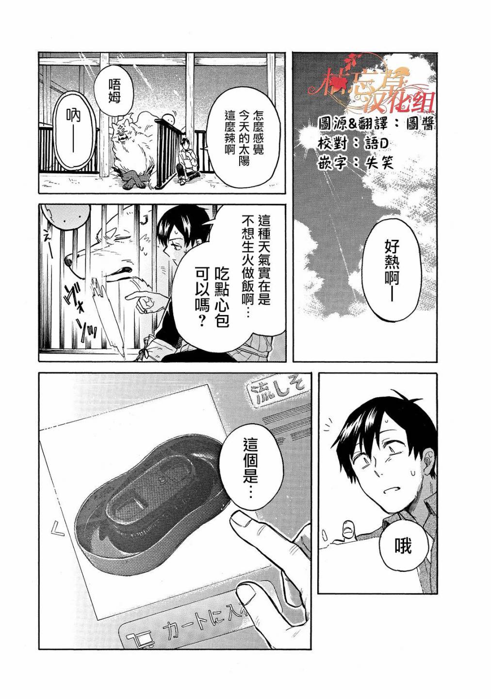 網購技能開啓異世界美食之旅 水水的大冒險 - 第35話 流水素面 - 1