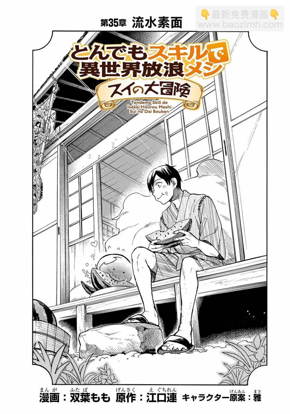 網購技能開啓異世界美食之旅 水水的大冒險 - 第35話 流水素面 - 2