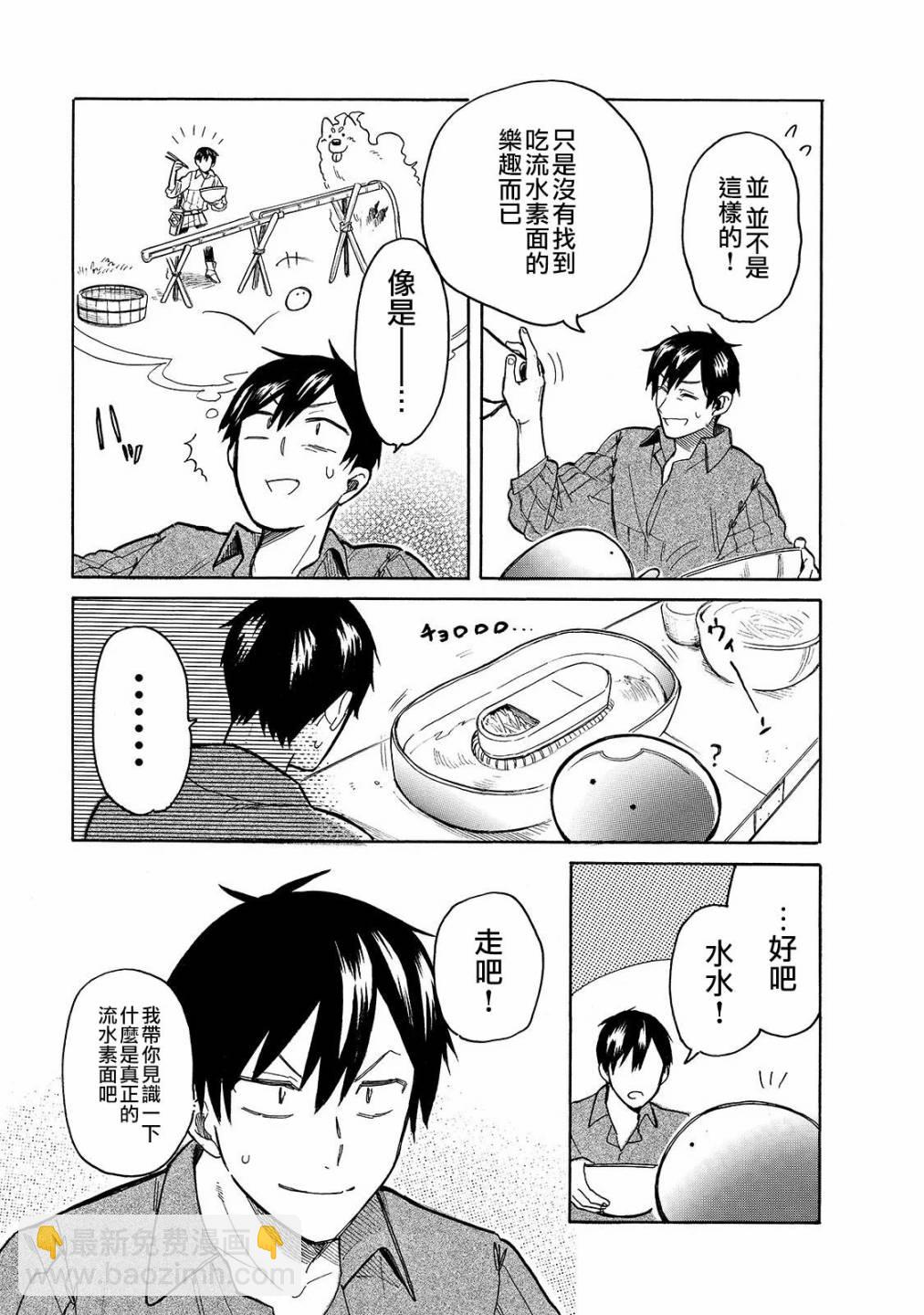 網購技能開啓異世界美食之旅 水水的大冒險 - 第35話 流水素面 - 1