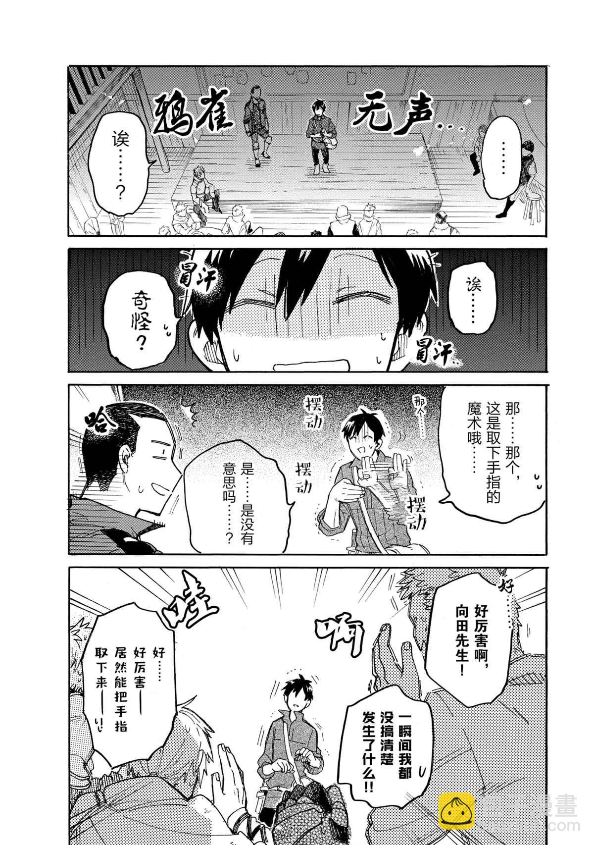 網購技能開啓異世界美食之旅 水水的大冒險 - 第39話 - 3