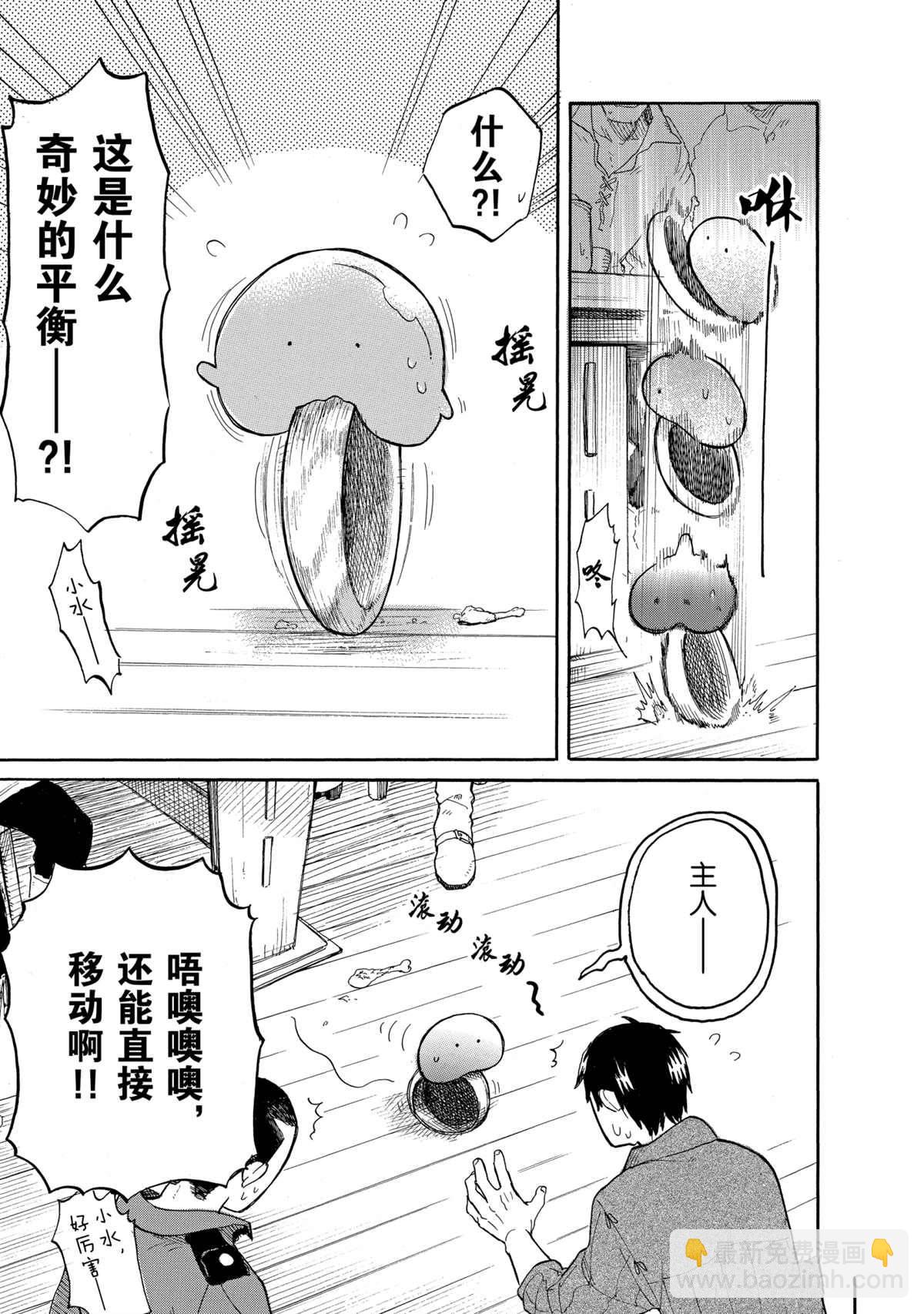 網購技能開啓異世界美食之旅 水水的大冒險 - 第39話 - 3