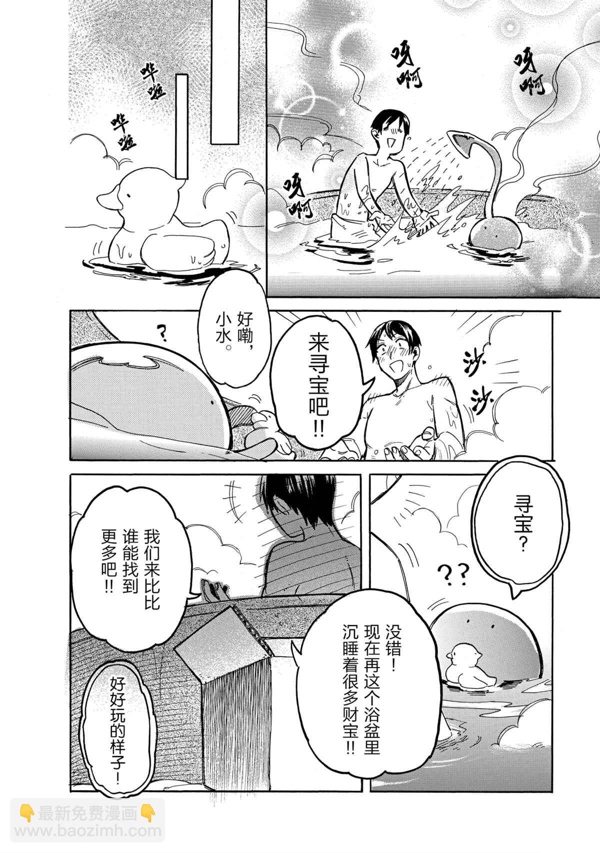 網購技能開啓異世界美食之旅 水水的大冒險 - 第43話 - 1