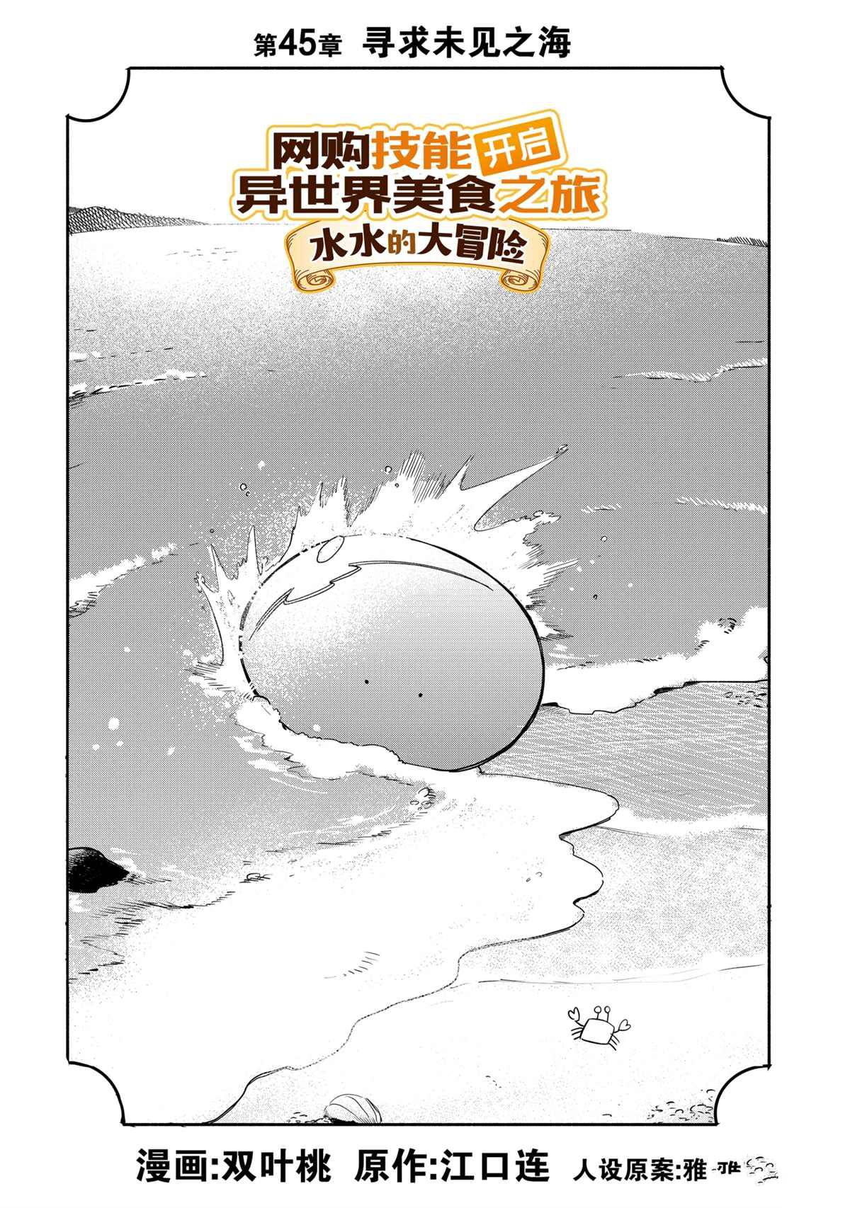 網購技能開啓異世界美食之旅 水水的大冒險 - 第45話 - 1