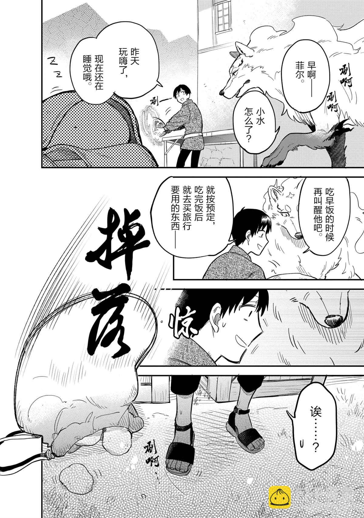 網購技能開啓異世界美食之旅 水水的大冒險 - 第45話 - 3