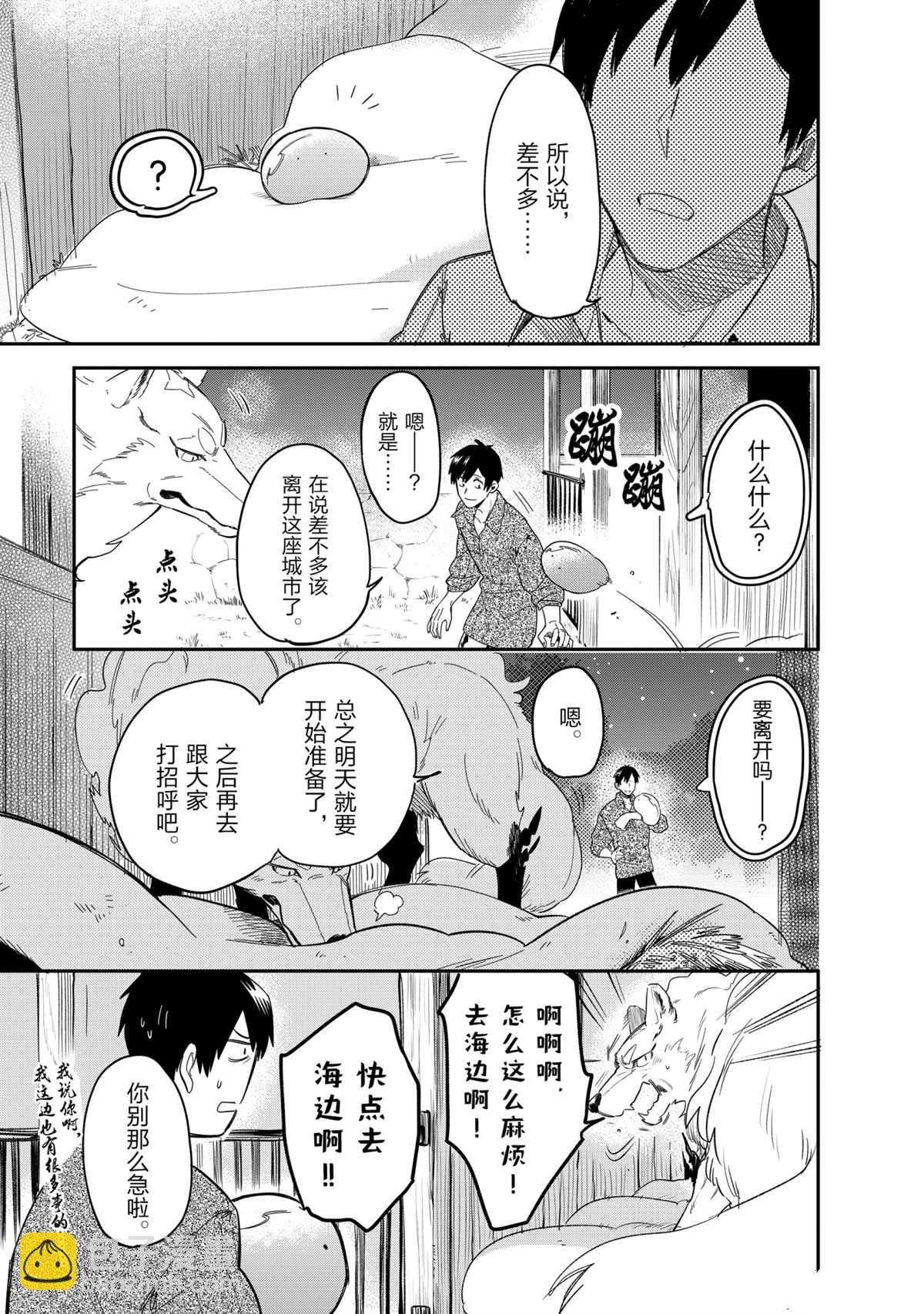 網購技能開啓異世界美食之旅 水水的大冒險 - 第45話 - 3