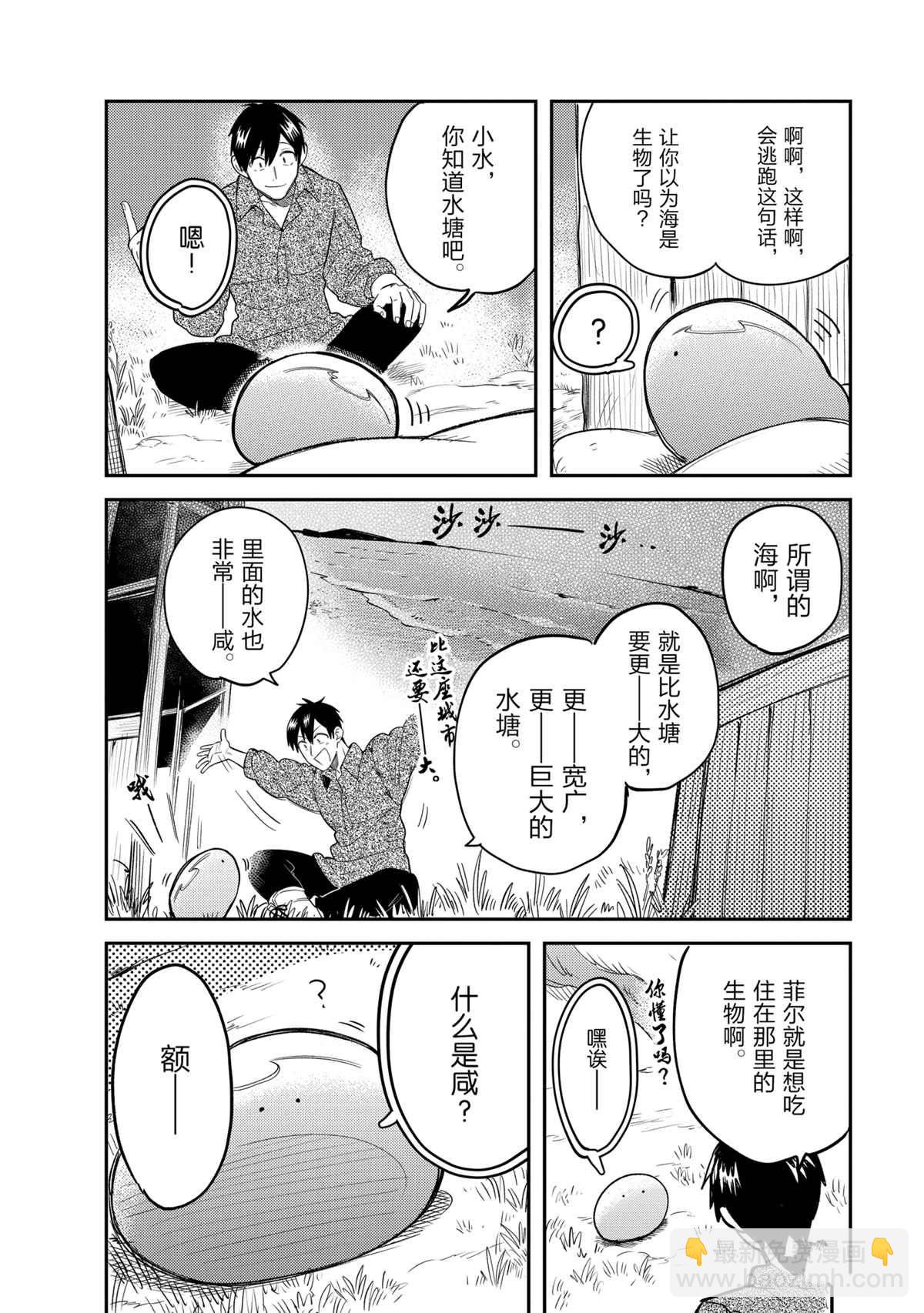 網購技能開啓異世界美食之旅 水水的大冒險 - 第45話 - 3