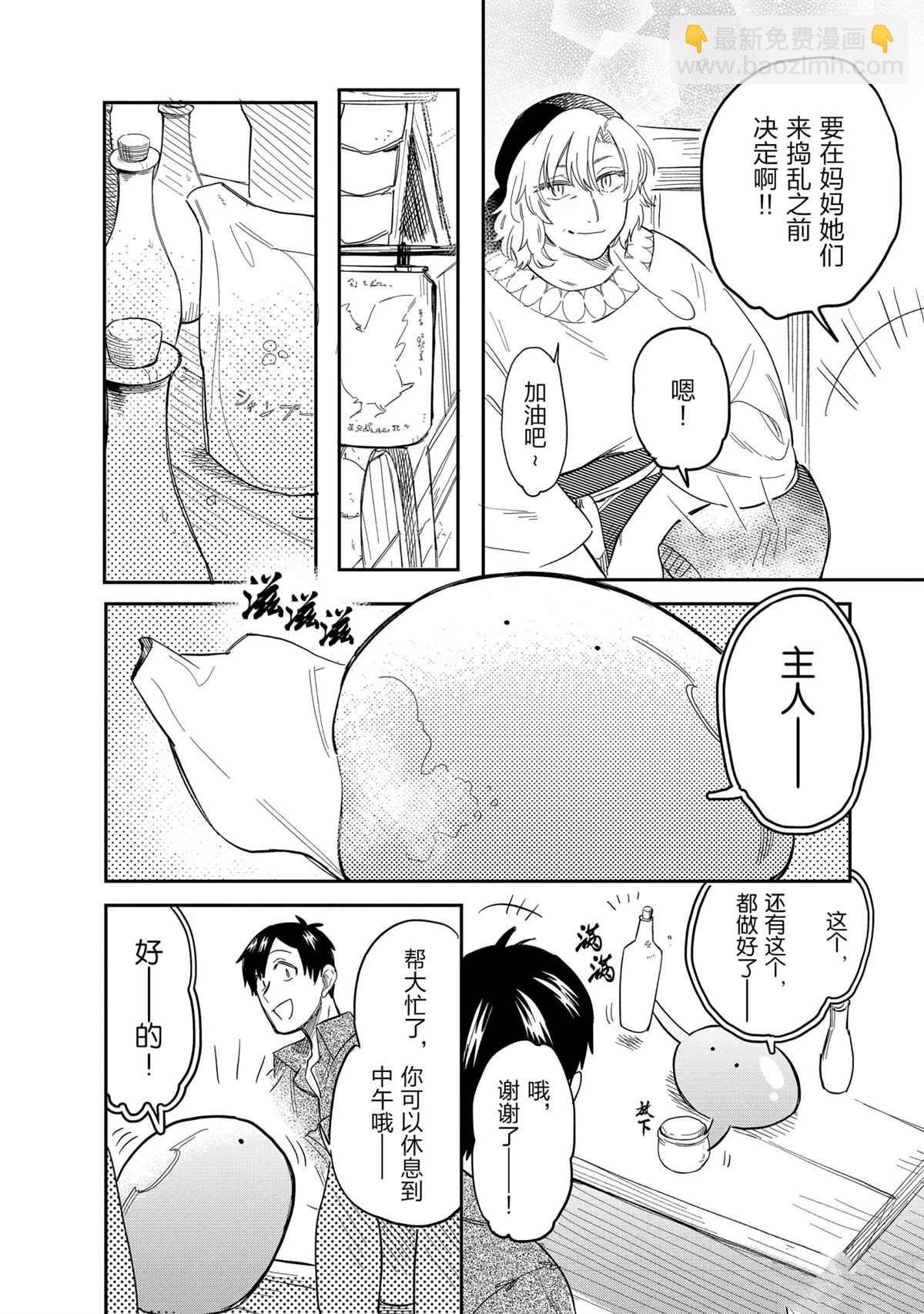 網購技能開啓異世界美食之旅 水水的大冒險 - 第47話 - 3