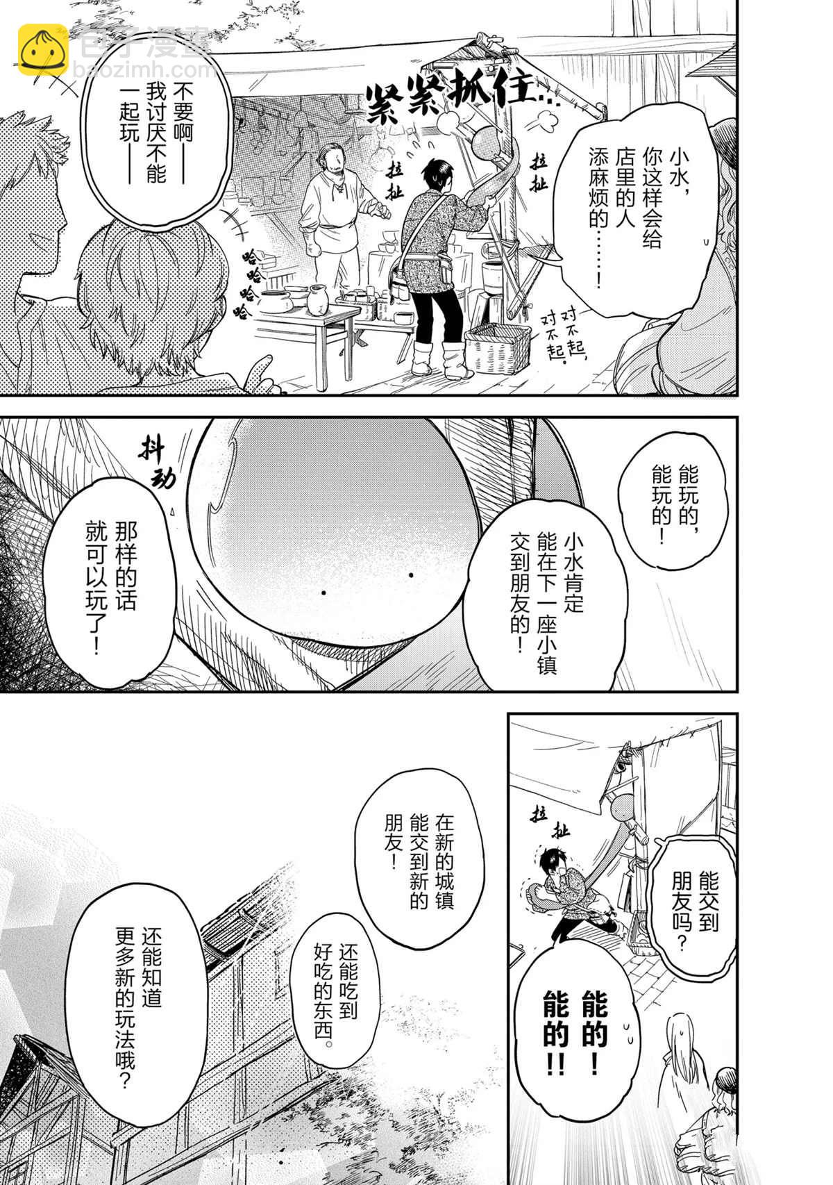 網購技能開啓異世界美食之旅 水水的大冒險 - 第47話 - 3