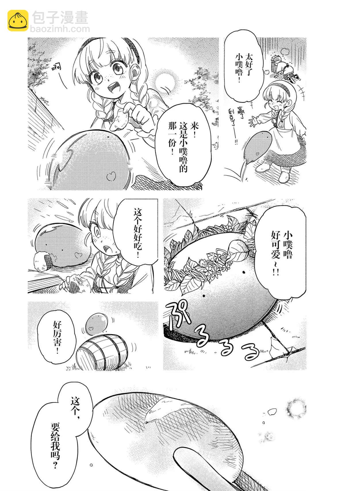 網購技能開啓異世界美食之旅 水水的大冒險 - 第47話 - 3