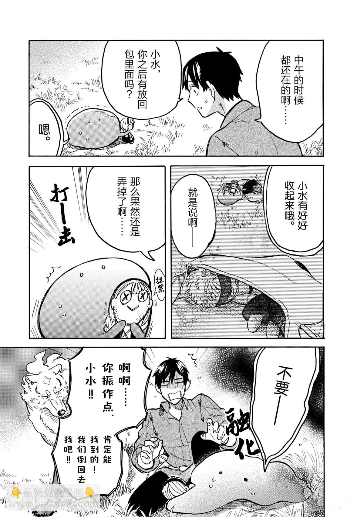 網購技能開啓異世界美食之旅 水水的大冒險 - 第50話 - 3