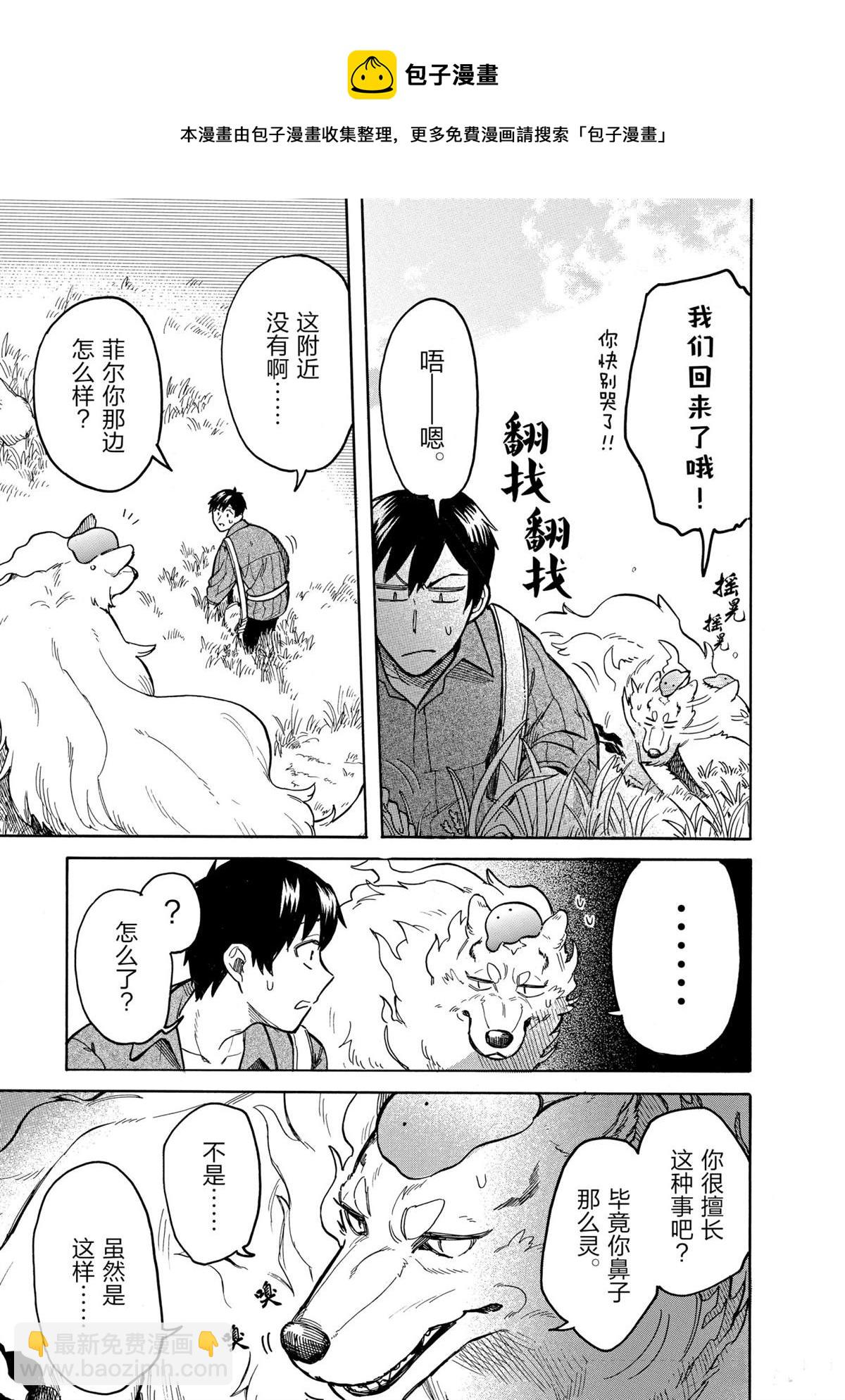 網購技能開啓異世界美食之旅 水水的大冒險 - 第50話 - 2