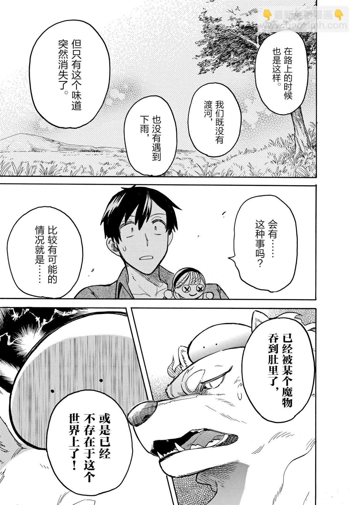 網購技能開啓異世界美食之旅 水水的大冒險 - 第54話 - 1