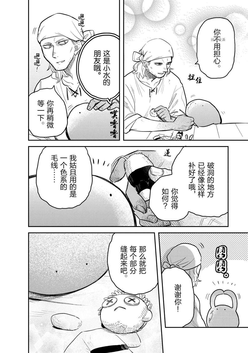 網購技能開啓異世界美食之旅 水水的大冒險 - 第56話 - 2