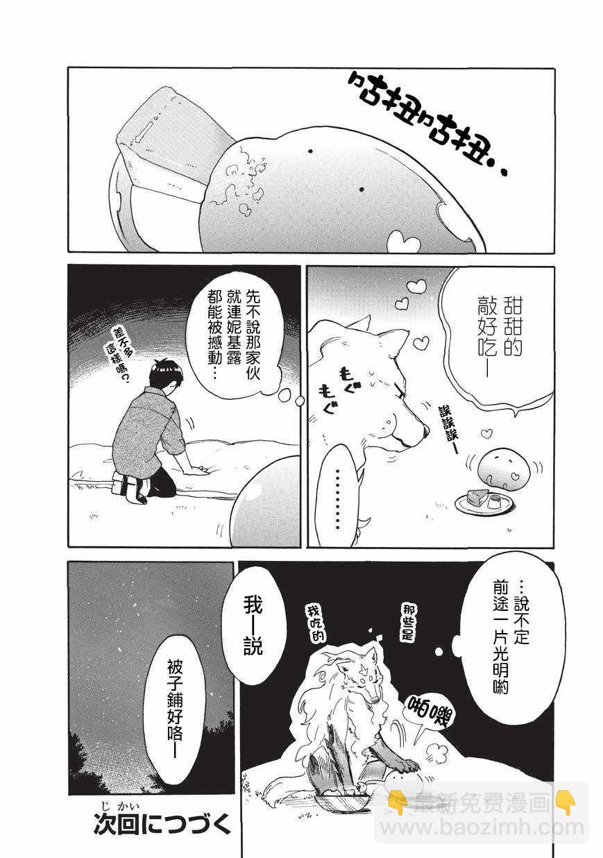 網購技能開啓異世界美食之旅 水水的大冒險 - 第7話 - 3