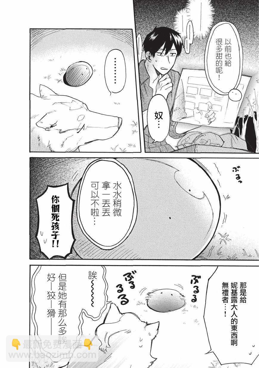 網購技能開啓異世界美食之旅 水水的大冒險 - 第7話 - 1