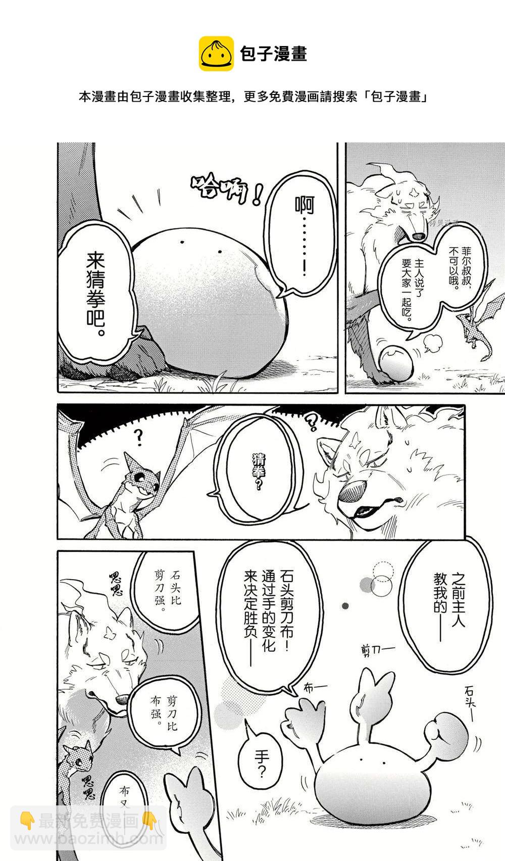 網購技能開啓異世界美食之旅 水水的大冒險 - 第58話 - 1