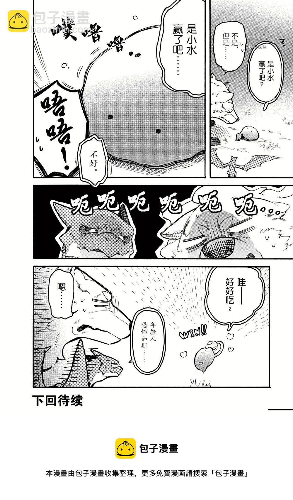 網購技能開啓異世界美食之旅 水水的大冒險 - 第58話 - 3