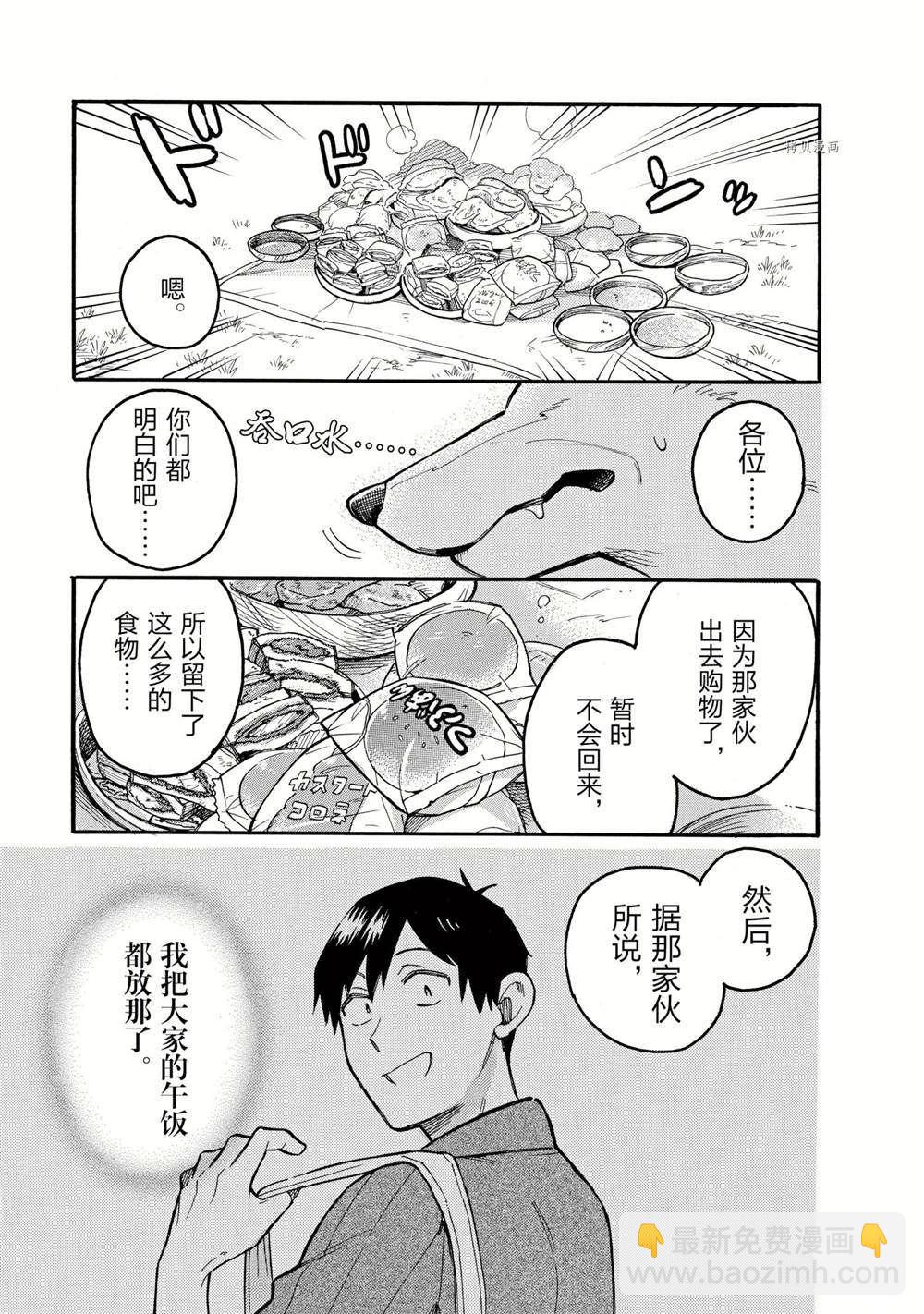 網購技能開啓異世界美食之旅 水水的大冒險 - 第58話 - 3