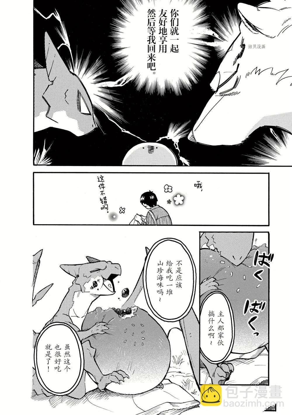 網購技能開啓異世界美食之旅 水水的大冒險 - 第58話 - 1