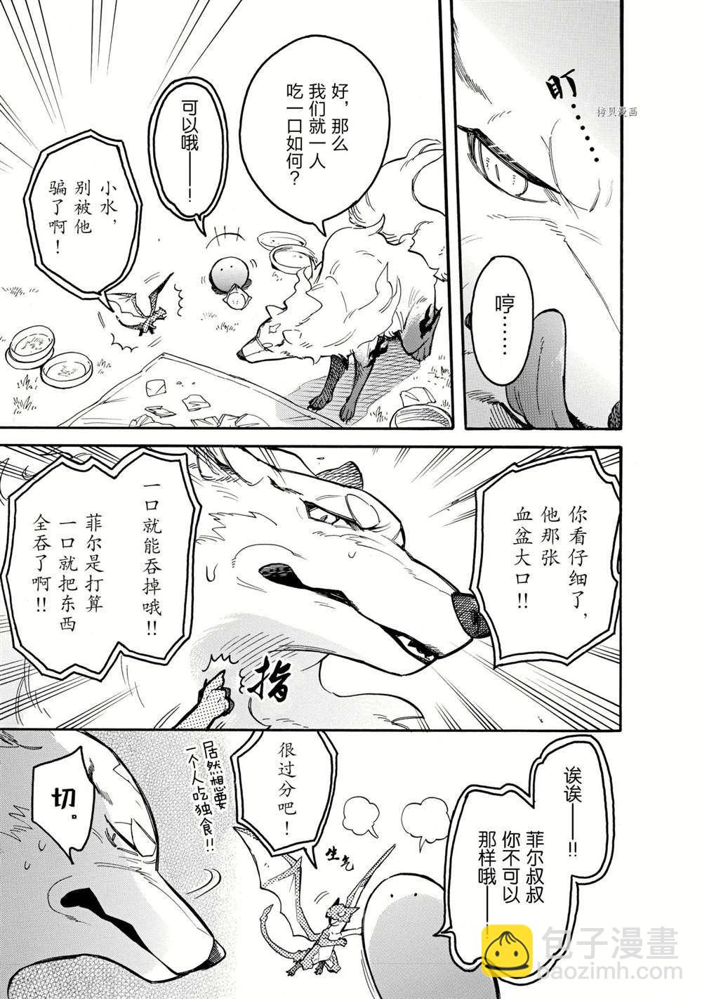 網購技能開啓異世界美食之旅 水水的大冒險 - 第58話 - 3