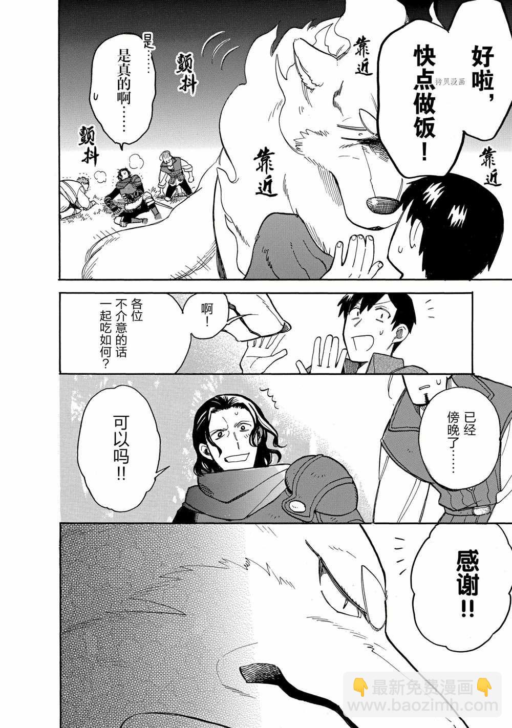 網購技能開啓異世界美食之旅 水水的大冒險 - 第61話 - 1