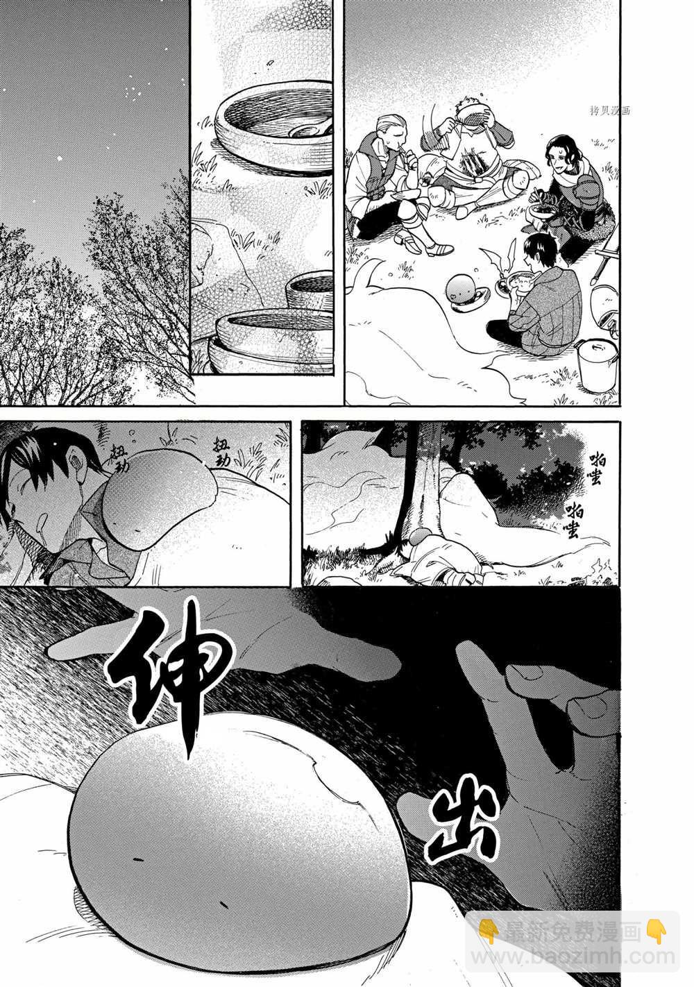 網購技能開啓異世界美食之旅 水水的大冒險 - 第61話 - 2
