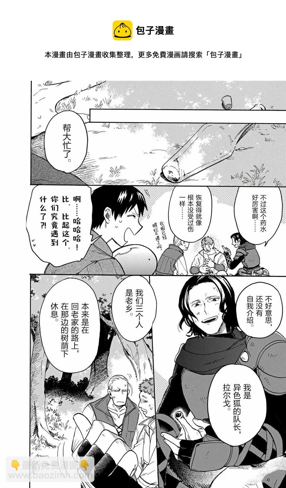 網購技能開啓異世界美食之旅 水水的大冒險 - 第61話 - 1