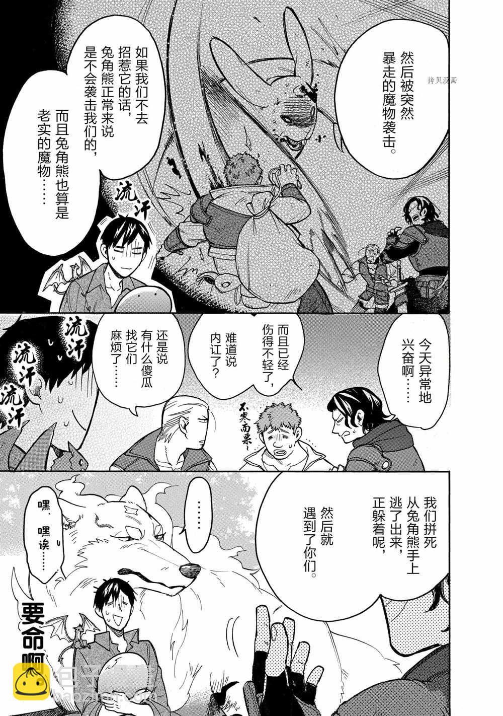 網購技能開啓異世界美食之旅 水水的大冒險 - 第61話 - 2