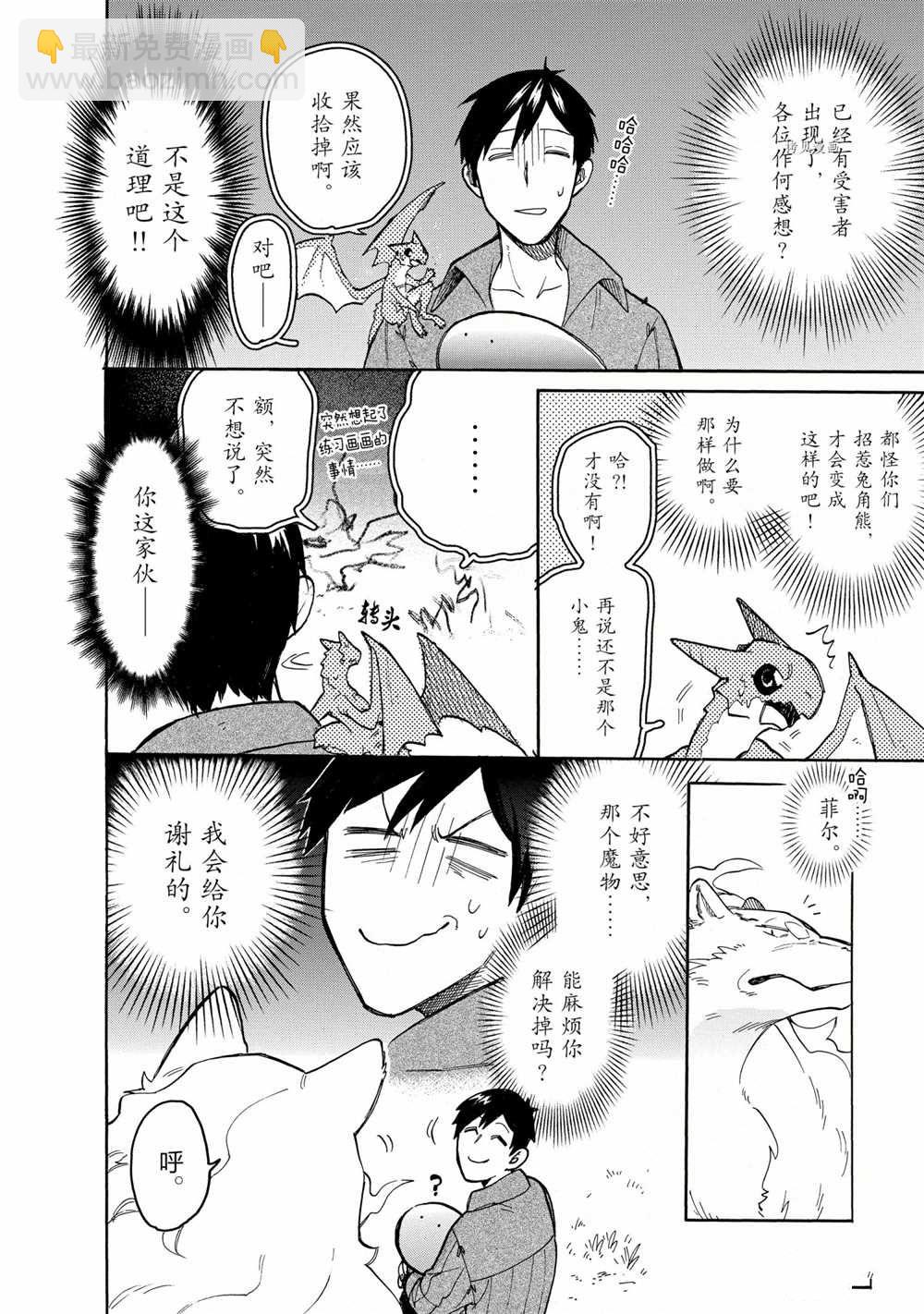 網購技能開啓異世界美食之旅 水水的大冒險 - 第61話 - 3
