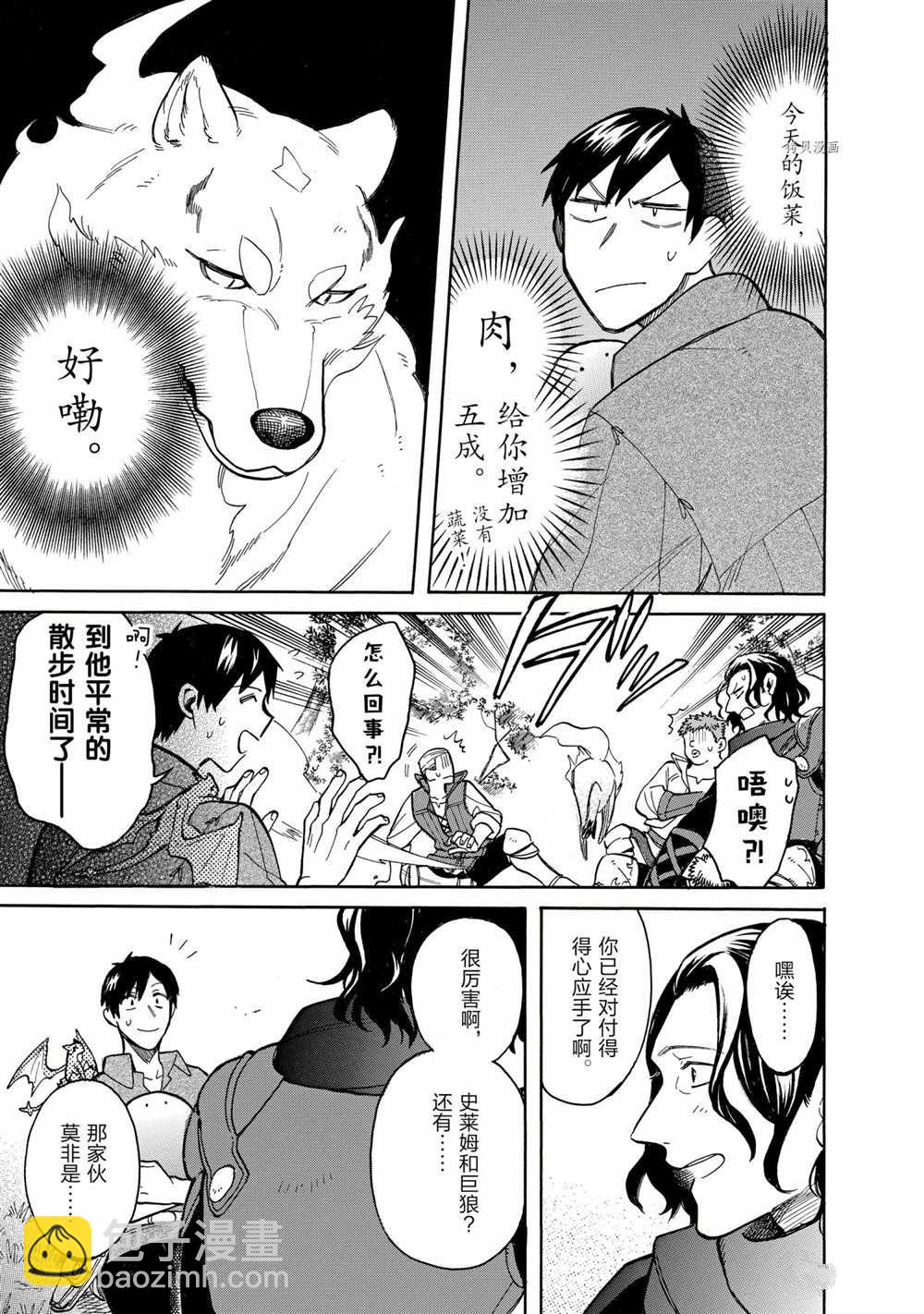 網購技能開啓異世界美食之旅 水水的大冒險 - 第61話 - 1