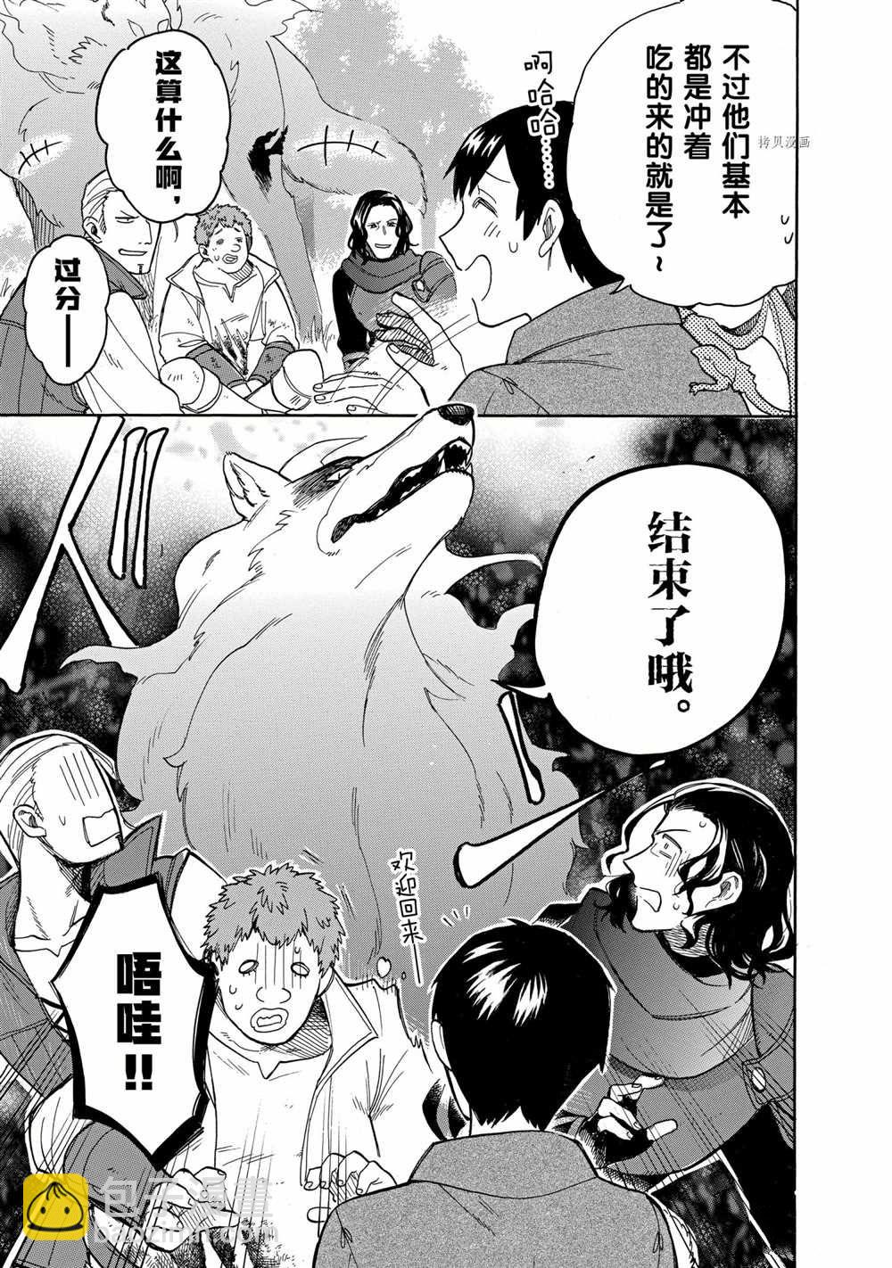 網購技能開啓異世界美食之旅 水水的大冒險 - 第61話 - 3