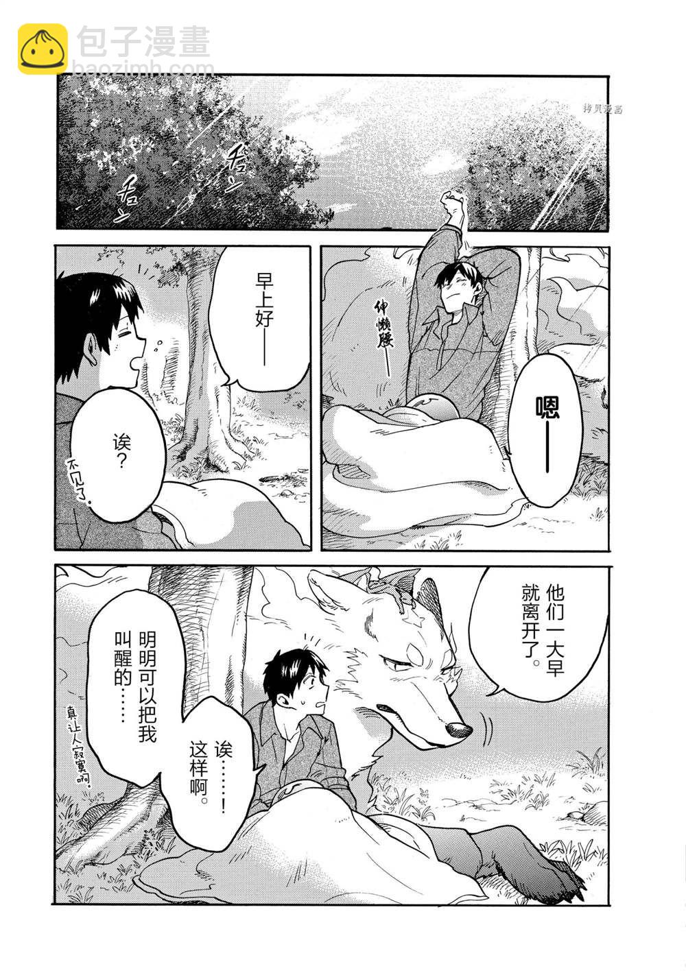 網購技能開啓異世界美食之旅 水水的大冒險 - 第63話 - 2