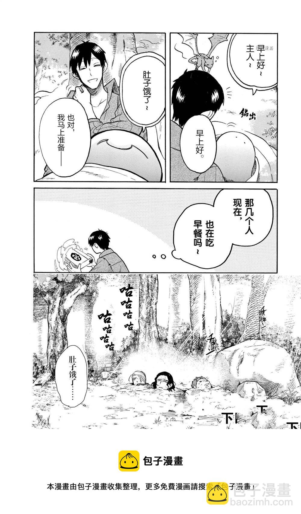 網購技能開啓異世界美食之旅 水水的大冒險 - 第63話 - 3