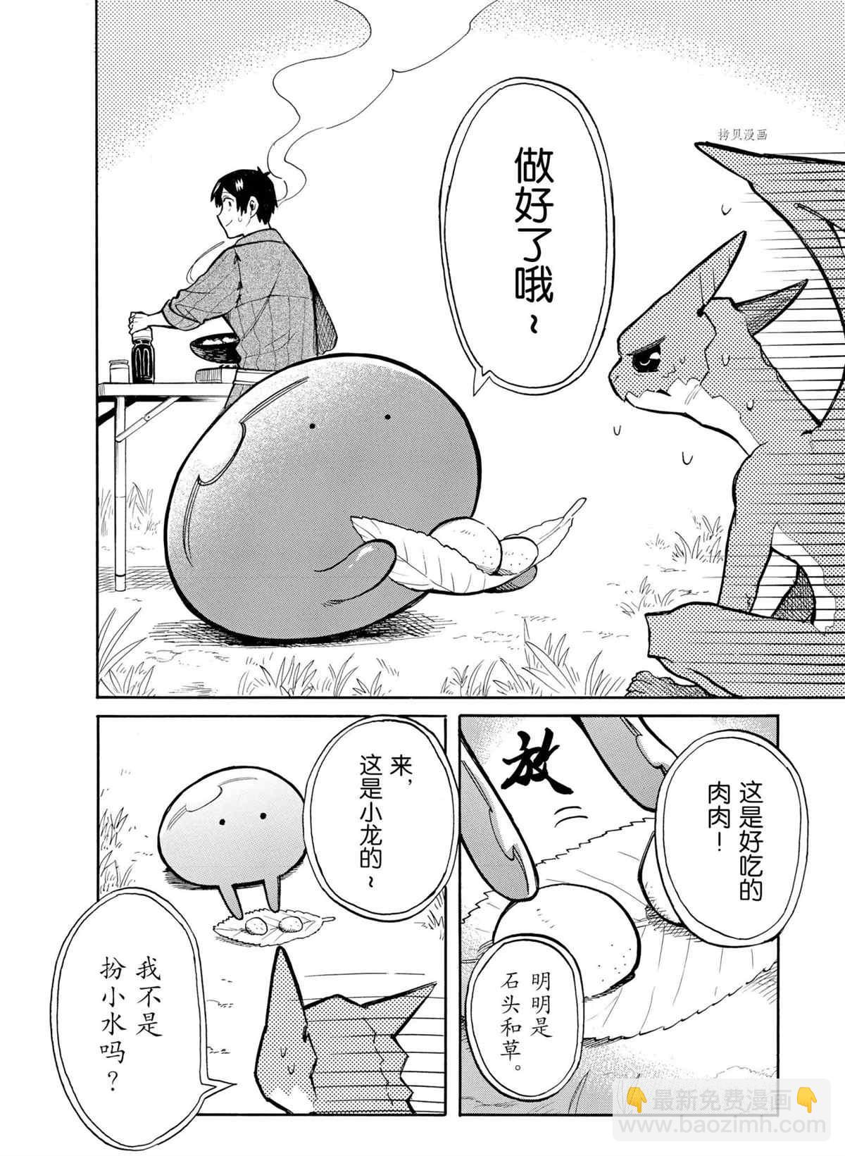 網購技能開啓異世界美食之旅 水水的大冒險 - 第65話 - 4