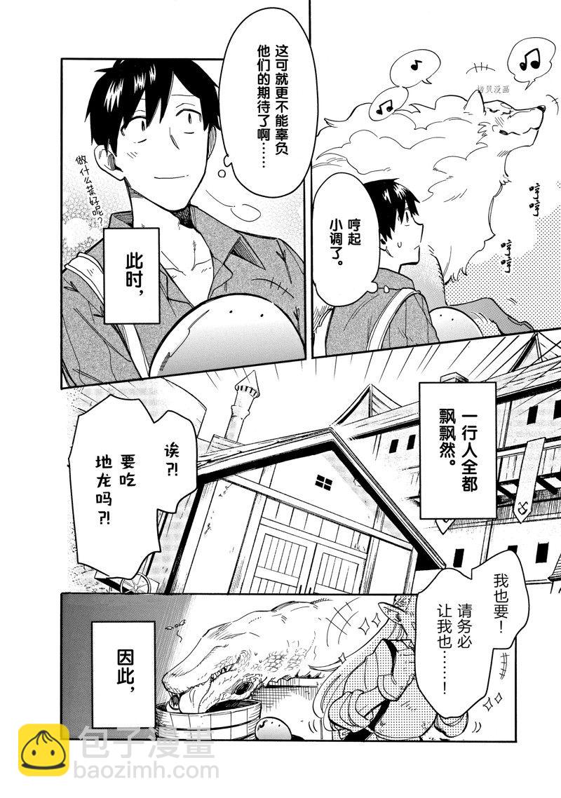 網購技能開啓異世界美食之旅 水水的大冒險 - 第69話 - 3