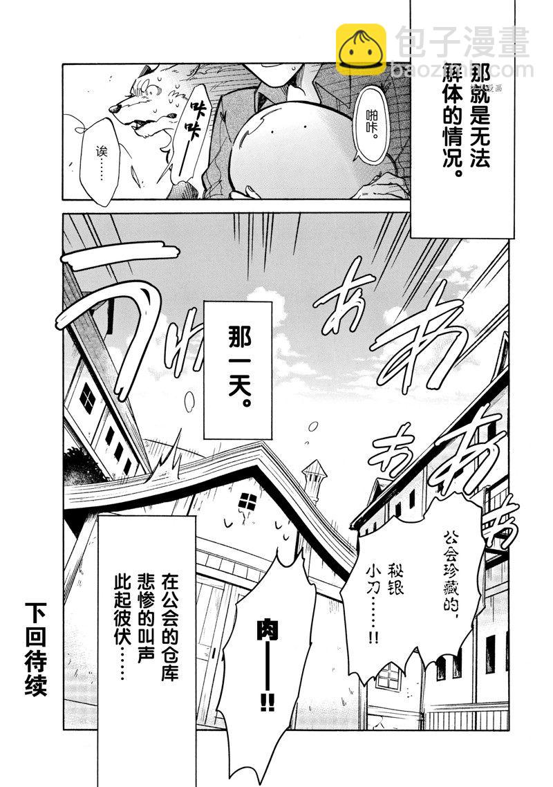 網購技能開啓異世界美食之旅 水水的大冒險 - 第69話 - 2