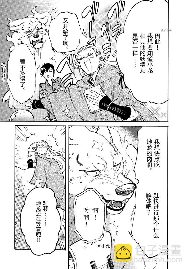 網購技能開啓異世界美食之旅 水水的大冒險 - 第69話 - 3