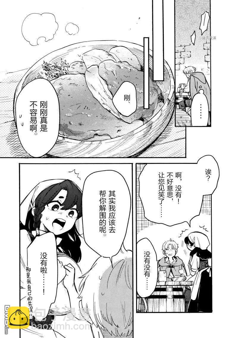 網購技能開啓異世界美食之旅 水水的大冒險 - 第73話 - 3