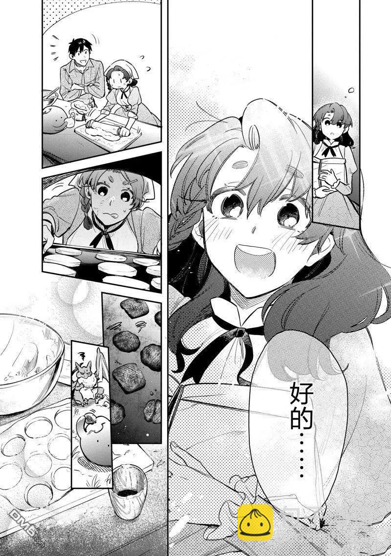 網購技能開啓異世界美食之旅 水水的大冒險 - 第75話 - 3