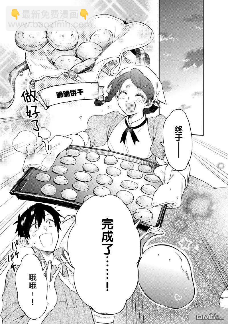 網購技能開啓異世界美食之旅 水水的大冒險 - 第75話 - 4