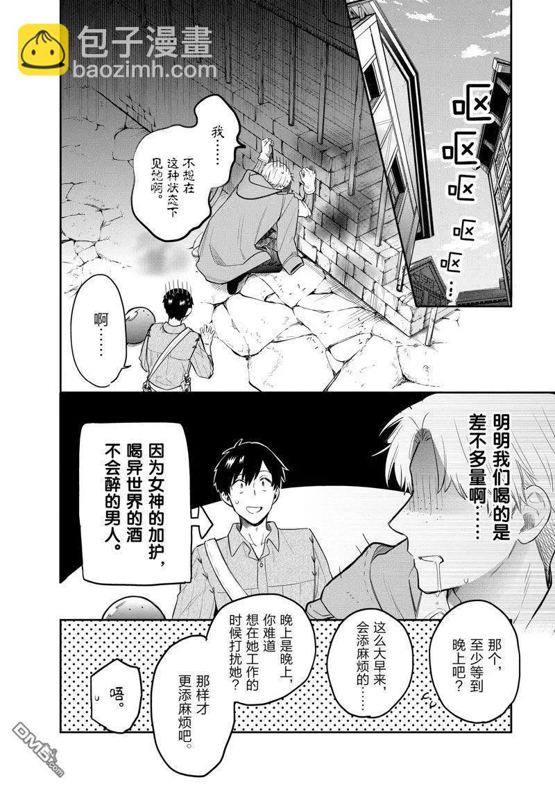 網購技能開啓異世界美食之旅 水水的大冒險 - 第75話 - 4