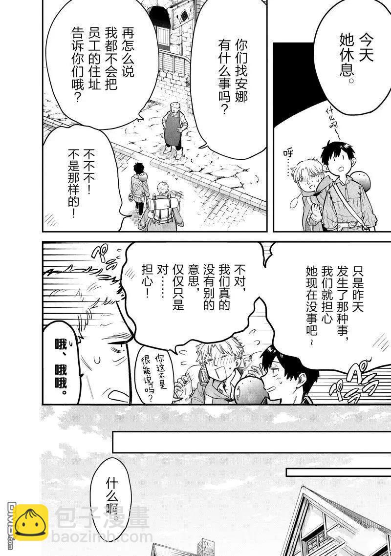 網購技能開啓異世界美食之旅 水水的大冒險 - 第75話 - 1