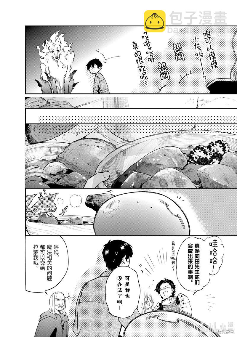 網購技能開啓異世界美食之旅 水水的大冒險 - 第79話 - 3