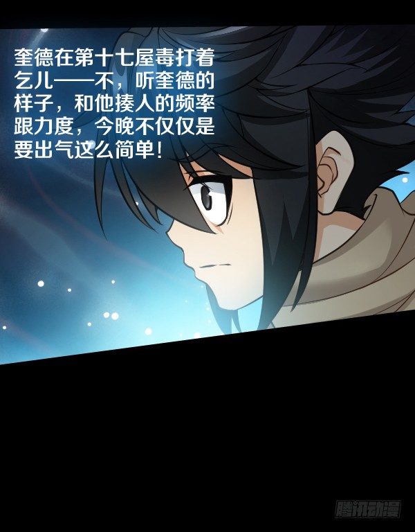 奎德疯了-第23话