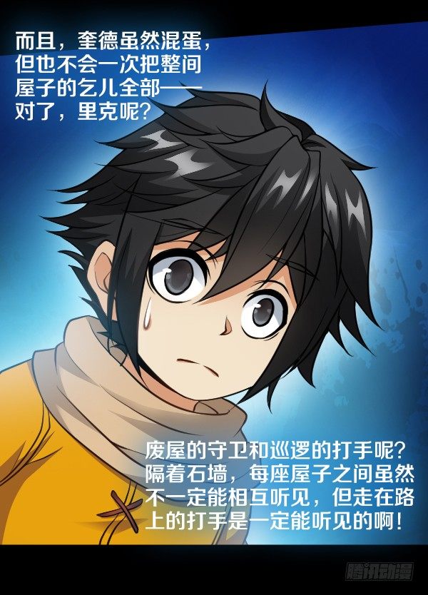 奎德疯了-第23话